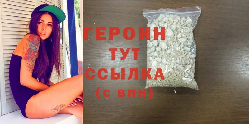 ГЕРОИН Heroin  закладки  Кувшиново 